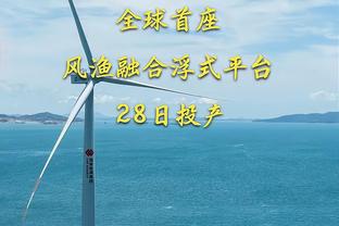 东体：海港昨日放假一天，上海德比“白玉碗”上座率有望创新高